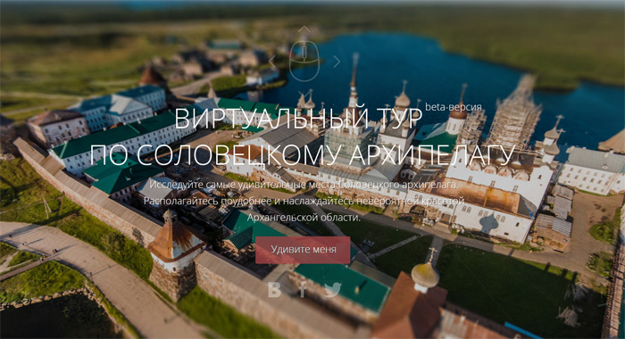 В Архангельской области представлен виртуальный тур по Соловкам. Изображение 1