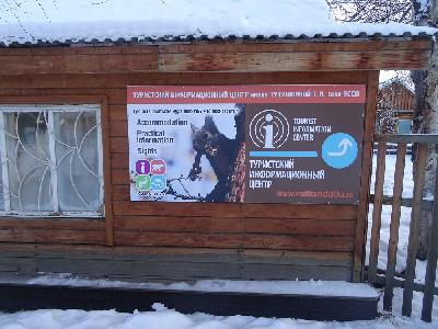 На Камчатке в селе Эссо открылся туристско-информационный центр. Изображение 1