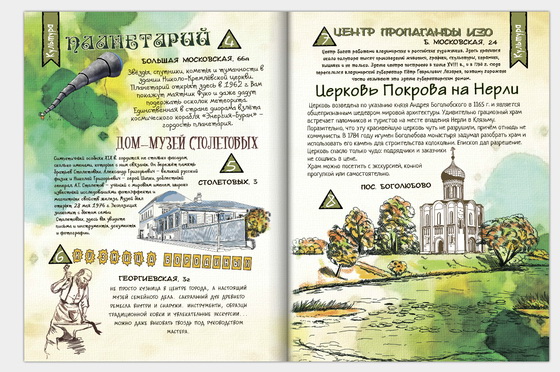 Во Владимире появился бесплатный иллюстрированный путеводитель. Изображение 6