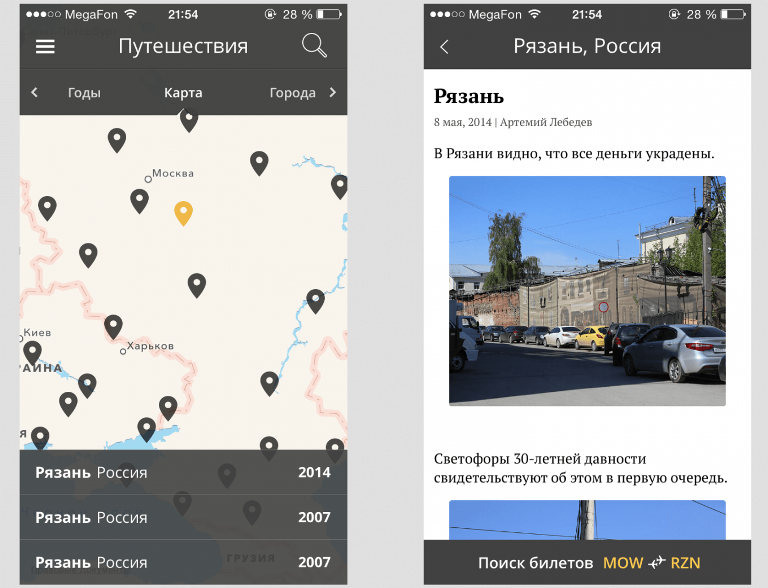 Aviasales запустила приложение для путешествий по маршрутам Артемия Лебедева. Изображение 2