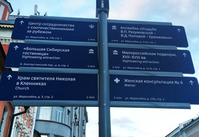 Указатели на английском в Москве. В Москве установят интерактивные указатели для туристов на восьми языках. Изображение 1