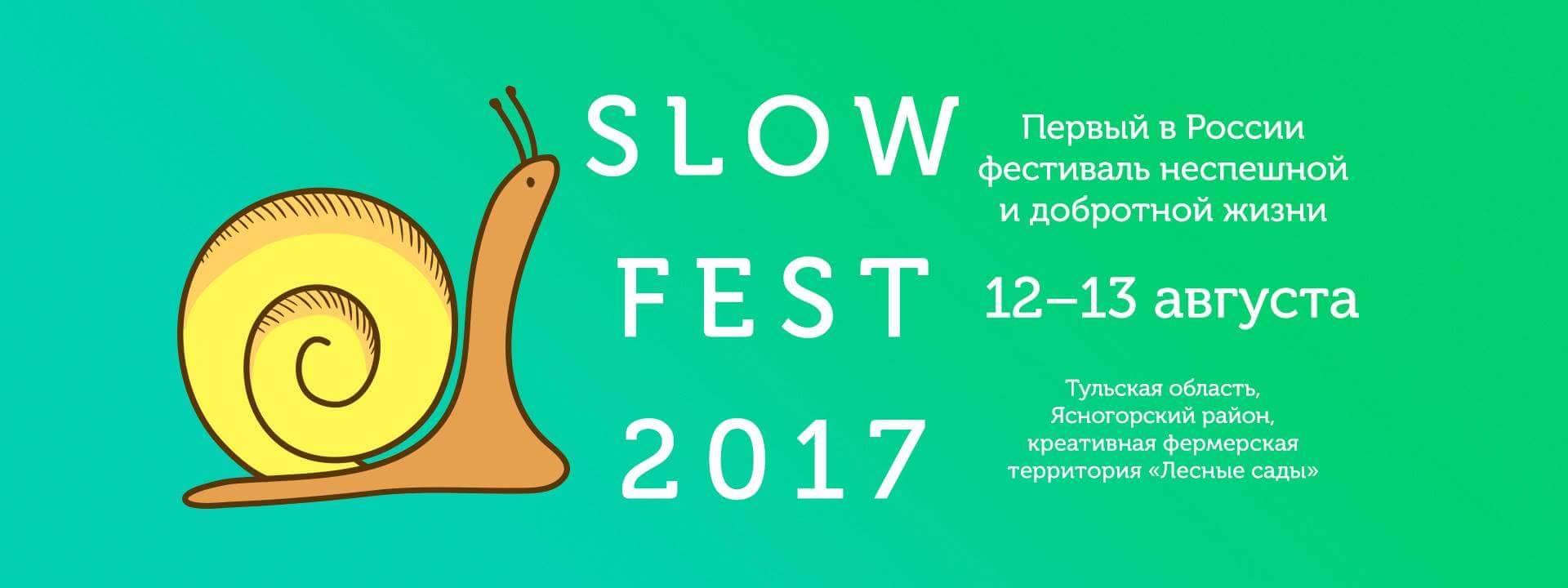 В Тульской области пройдет первый фестиваль неспешной жизни SLOW FEST. Изображение 1